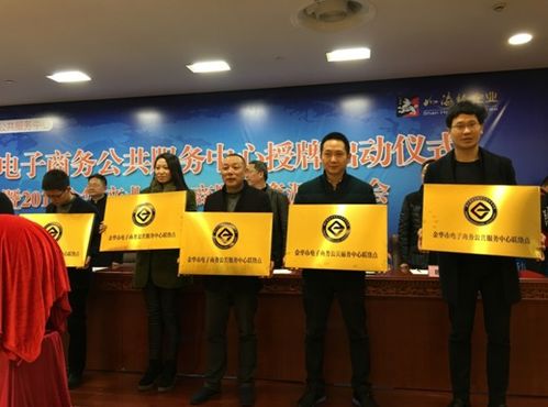 電子商務(wù)技術(shù)服務(wù)助力金華產(chǎn)業(yè)升級(jí)——參加金華電子商務(wù)公共服務(wù)中心授牌活動(dòng)紀(jì)實(shí)
