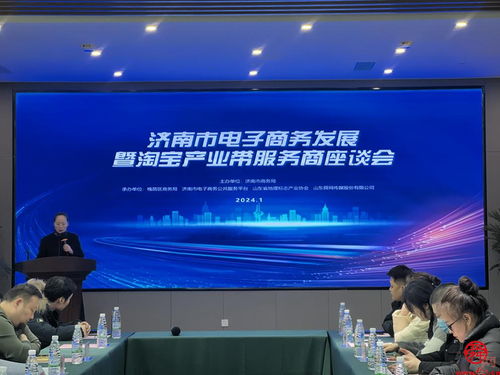 開放槐蔭 共謀電商發(fā)展新篇章——濟(jì)南市電子商務(wù)發(fā)展暨淘寶產(chǎn)業(yè)帶服務(wù)商座談會(huì)成功舉辦